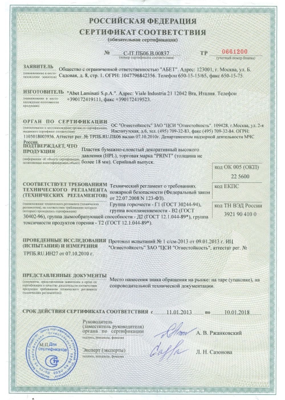 Сертификат соответствия 1 Фабрика Мебели.Ру в Москва и МО