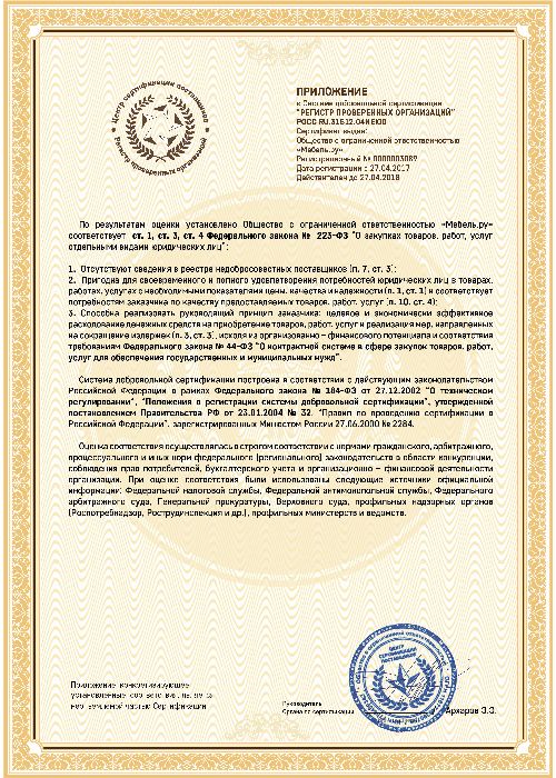 Сертификат соответствия 2 стр. Фабрика Мебели.Ру в Москва и МО